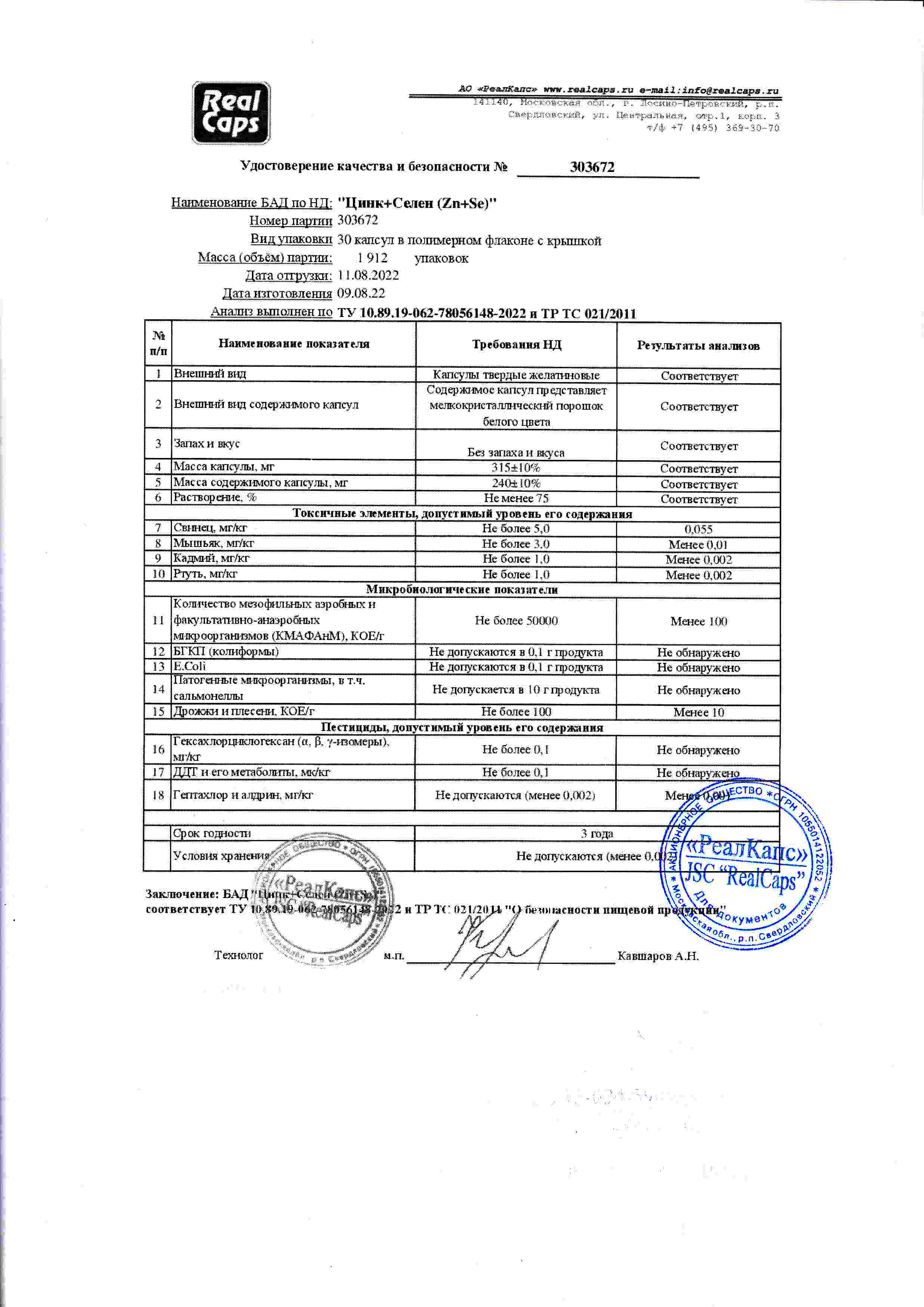 Паспорт №082022